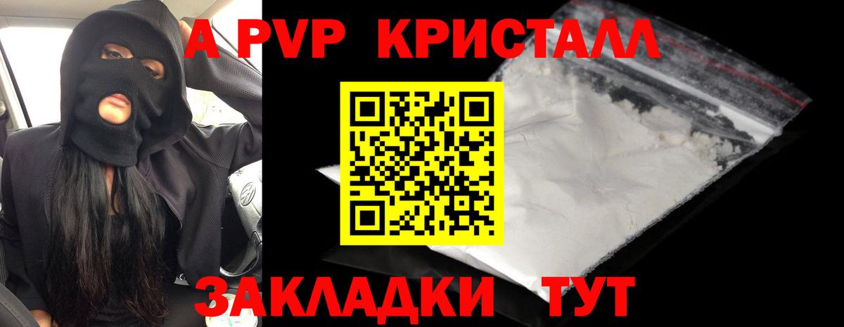 Кострома  Альфа ПВП Crystall  A PVP мука  Вход с VPN 