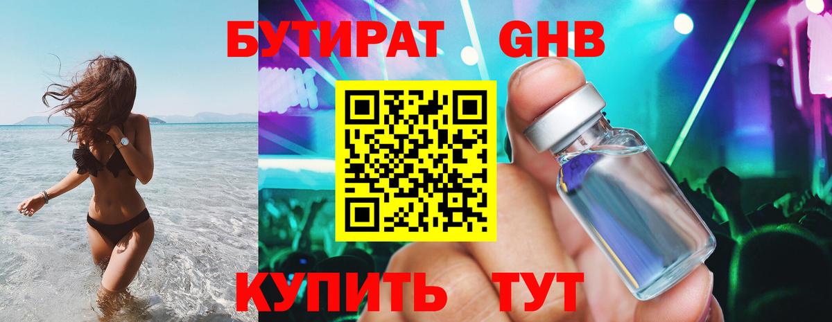 БУТИРАТ  Вход с VPN  Кострома  Бутират 99% 