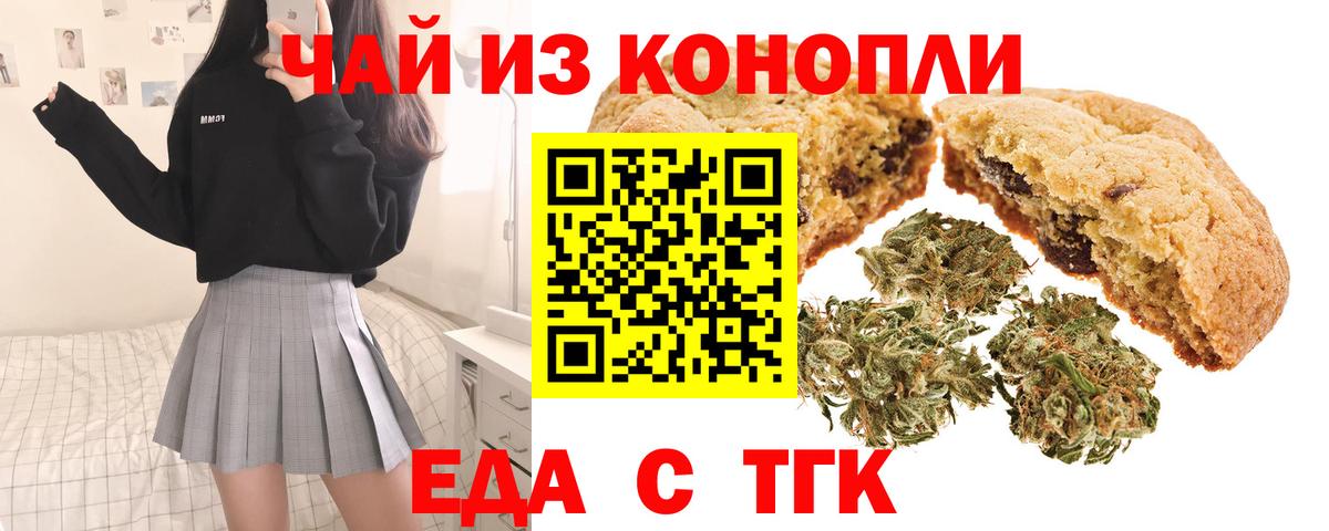 Кострома  Печенье с ТГК марихуана  Вход с VPN 