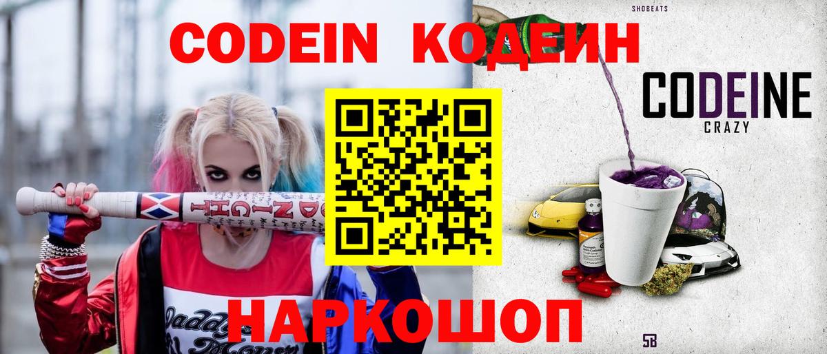 Кострома  Кодеин Purple Drank  Кодеин Purple Drank  купить  сайты  Вход с VPN 