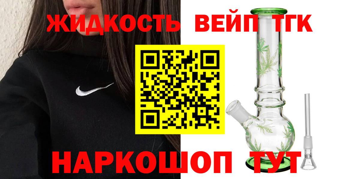 ТГК жижа Кострома